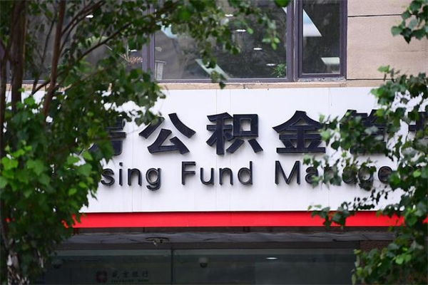 垦利协助提取公积金（协助提取公积金中介）